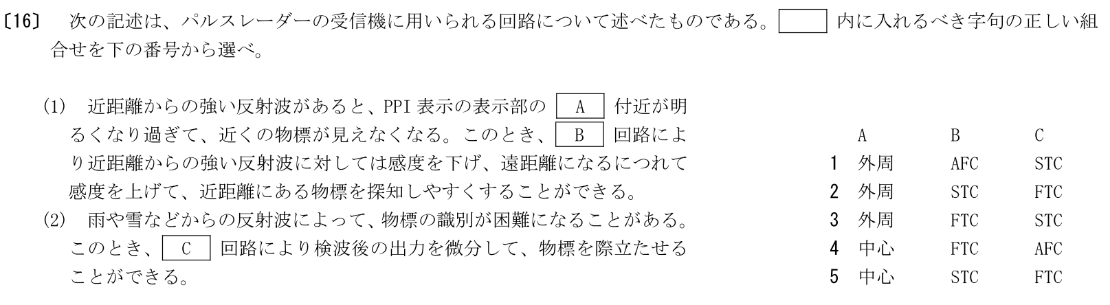 一陸特工学令和5年2月期午前[16]